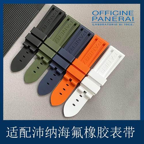 适配原装沛纳海氟橡胶表带庐米诺潜行系列字母款防水胖大海pam441