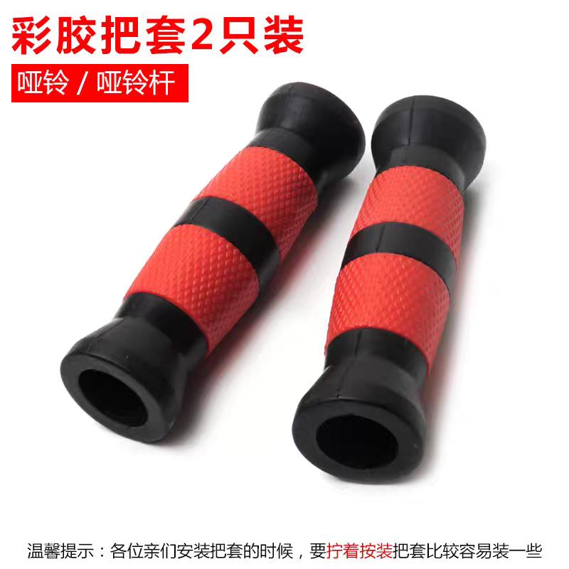 哑铃杆把套电镀哑铃把手橡胶套哑铃杆专用橡胶PP材质把套哑铃配件