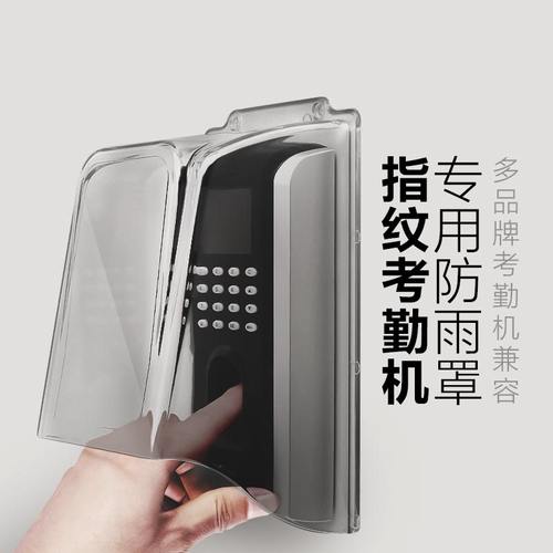 中控F7/F18指纹机室外防雨罩