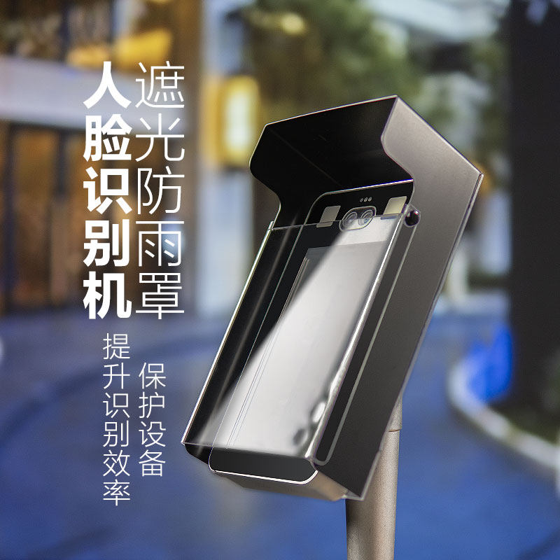 海康中控人脸识别机人脸机专用防雨罩遮阳罩一体机门禁室外防水罩图片