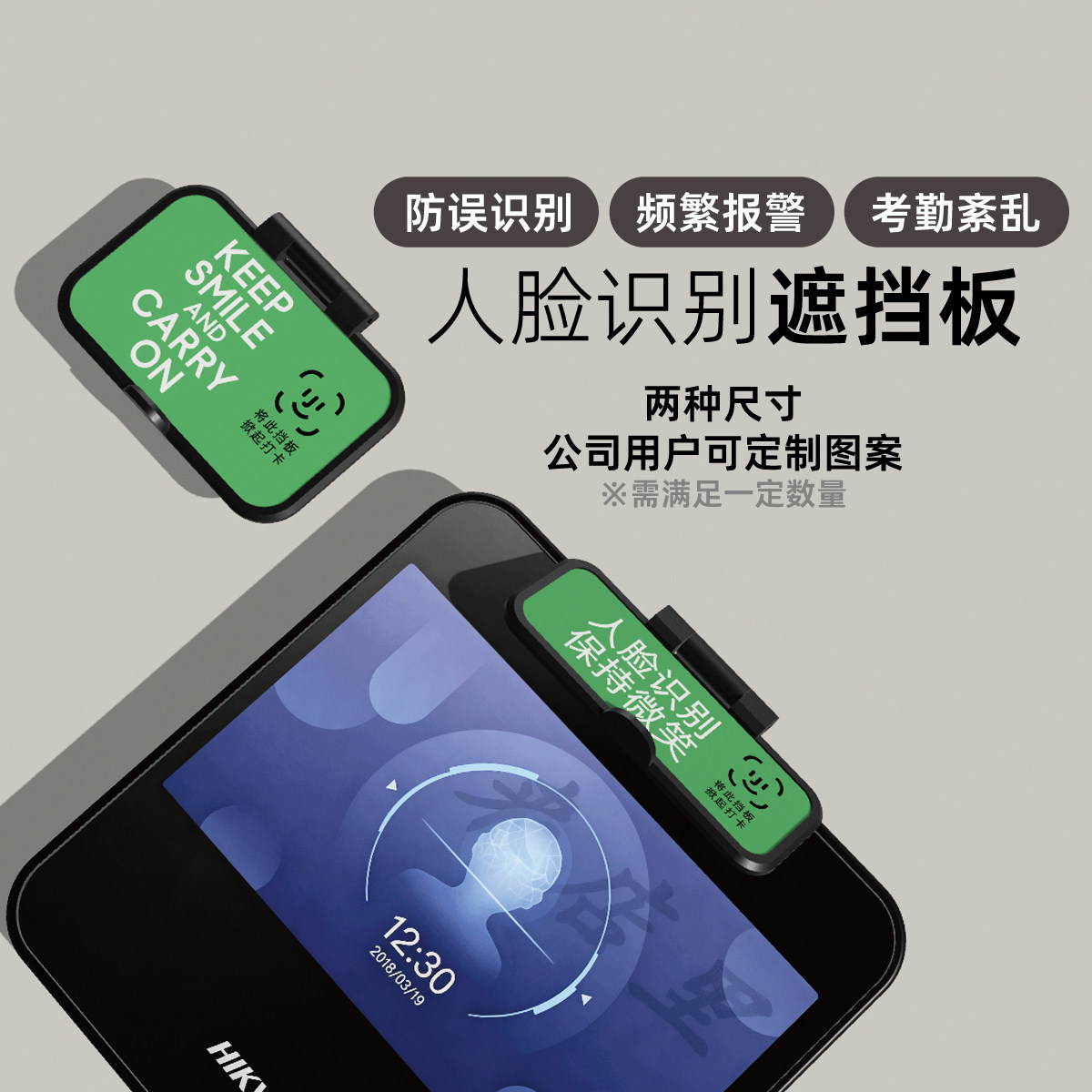考勤机遮挡盖误打卡遮挡板人脸识别防误刷过道频繁打卡神器