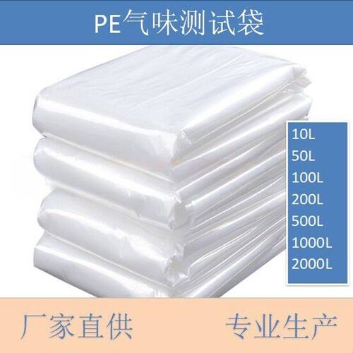 气味测试袋 PE袋 采集袋 10L50L100L500L1000L2000L量大特惠包邮