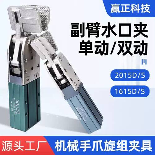 天行机械手水口夹1615S/2015D注塑机配件气动夹具单动双动副臂夹