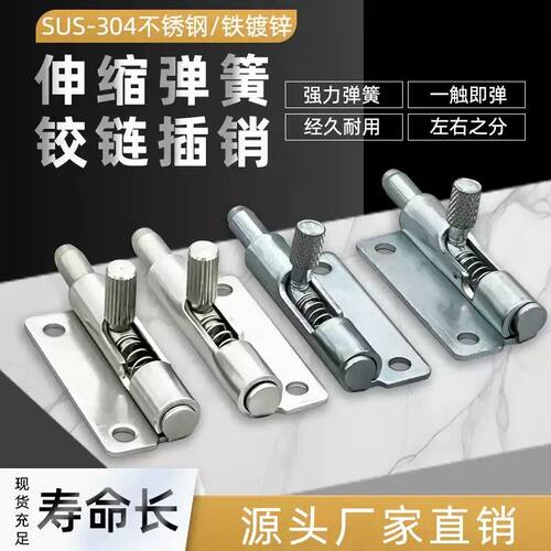 304不锈钢弹簧插销F6-20-N1A50WL/R伸缩门铰链可拆卸对称合页门销