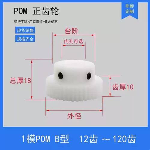 POM1模12至120齿塑胶尼龙赛钢圆柱直齿轮齿条马达传动配件大全1M