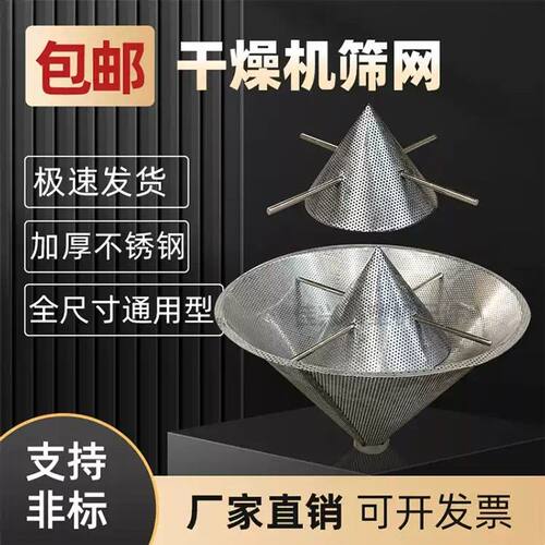塑料干燥机筛网烘料机料斗烘干机烤料筛网不锈钢滤网注塑机配件