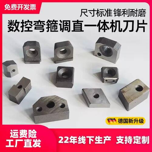 数控调直弯箍机定动刀片圆切天津深圳建科凯博银丰勇拓一体机配件