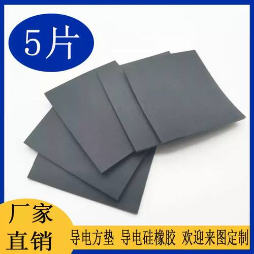 【5片】导电硅胶片 医疗自动化器械导电胶条 微电流脉冲导电贴片