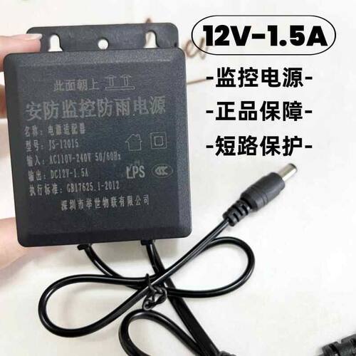 监控电源12V1.5A枪机球机通用监控电源适配器摄像机专用变压器12v