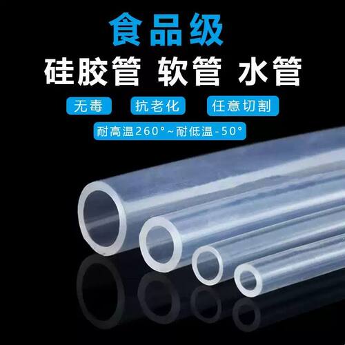 透明硅胶管 食品级弹性家用水管软管 耐高温高压硅橡胶大口径管子