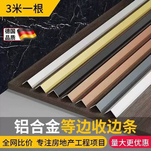 铝合金收边条瓷砖防撞护条收边条金属装饰条l型压条直角包边条护