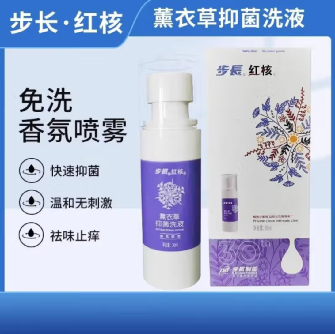 步长红核私处免洗抑菌喷剂女性外阴止痒杀菌妇科护理液男女通用