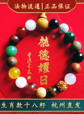 杭州官方十八籽菩提手串