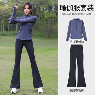 普拉提训练瑜伽服健身衣喇叭裤 跑步运动套装 长袖 2026新款 女春秋季