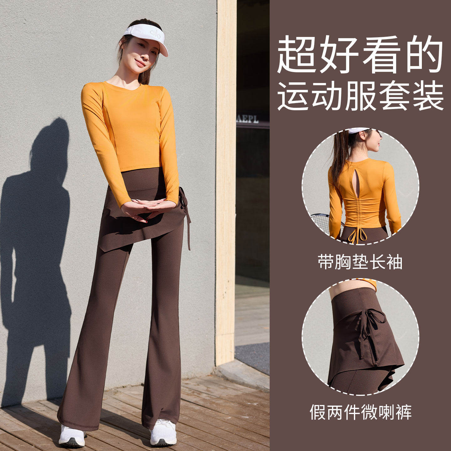 高级感瑜伽服女舞蹈微喇叭裤专业健身服套装显瘦速干运动长袖外穿