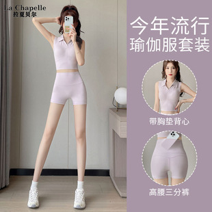 拉夏贝尔高级感瑜伽服套装 女训练健身短裤 两件套普拉提运动三分裤