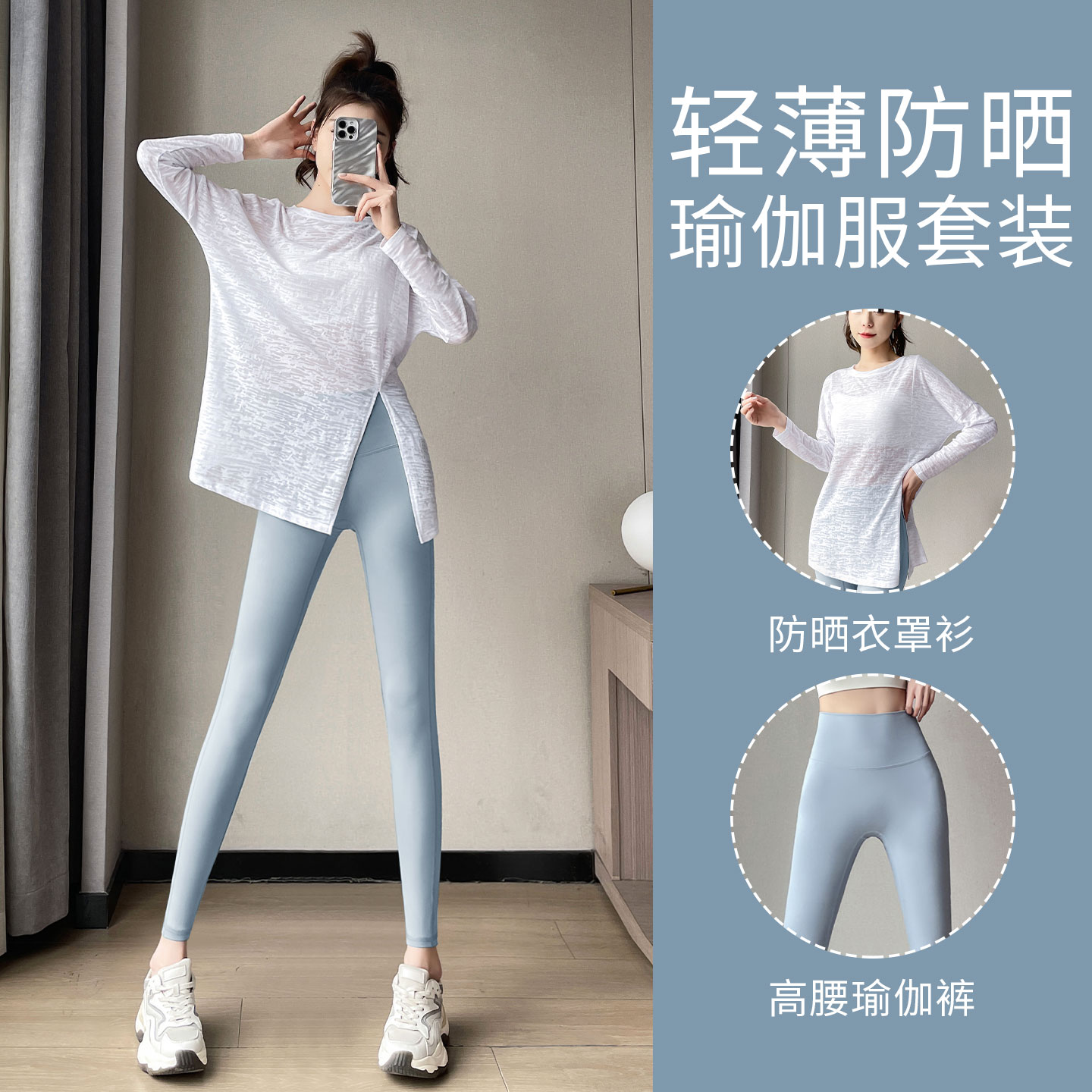 宽松加长罩衫高腰瑜伽裤两件套图片