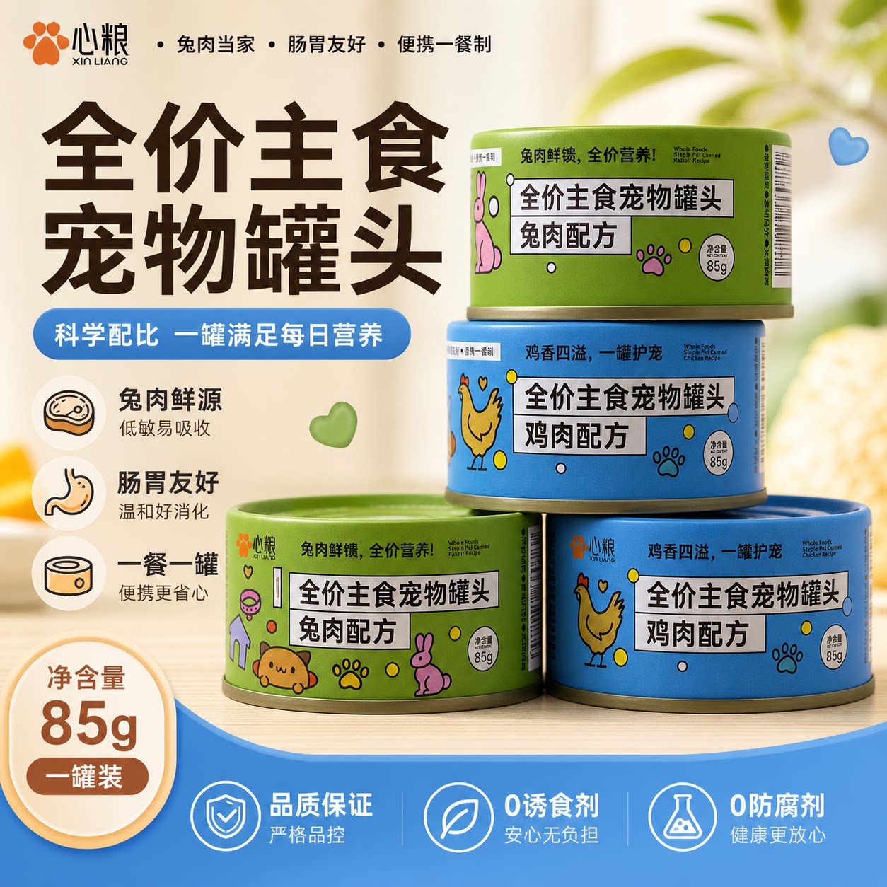 心粮全价猫主食罐兔鸡补水图片