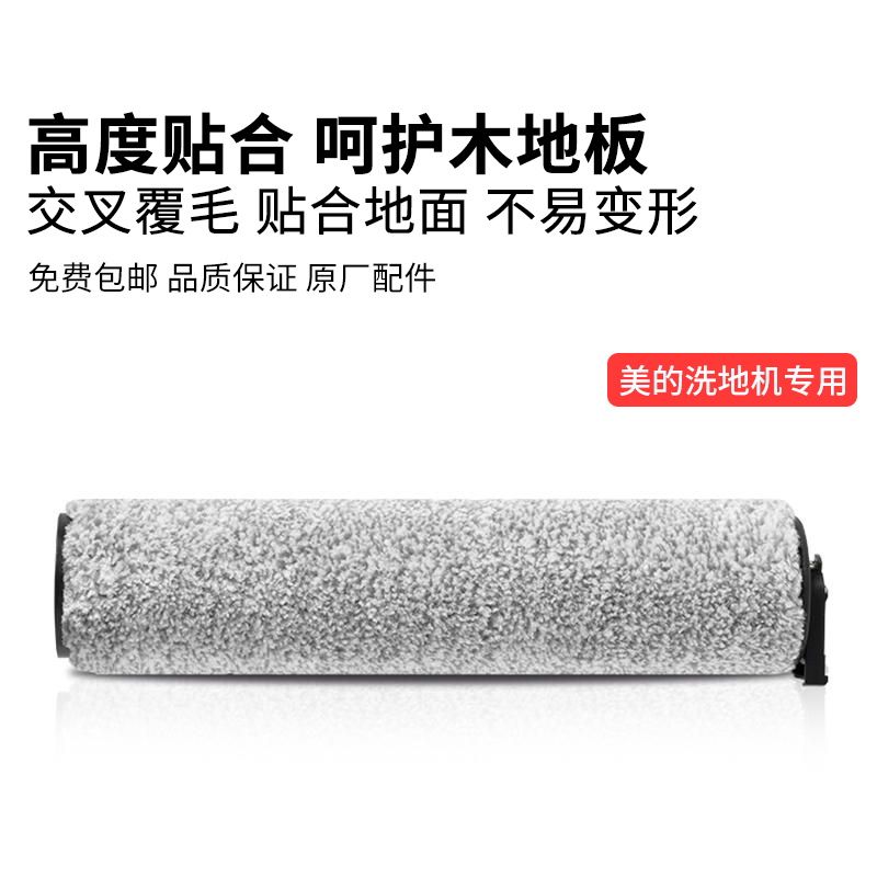 美的滚刷G3/G4/x8/x9/fC6/T9滚刷毛刷清洁毛刷