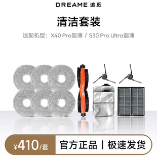 原装原盒追觅S30proultra系列X40系列配件专用原装边刷