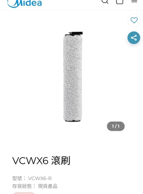 美的洗地机VCWX6/w40国际版滚刷配件滚筒地板刷拖地刷