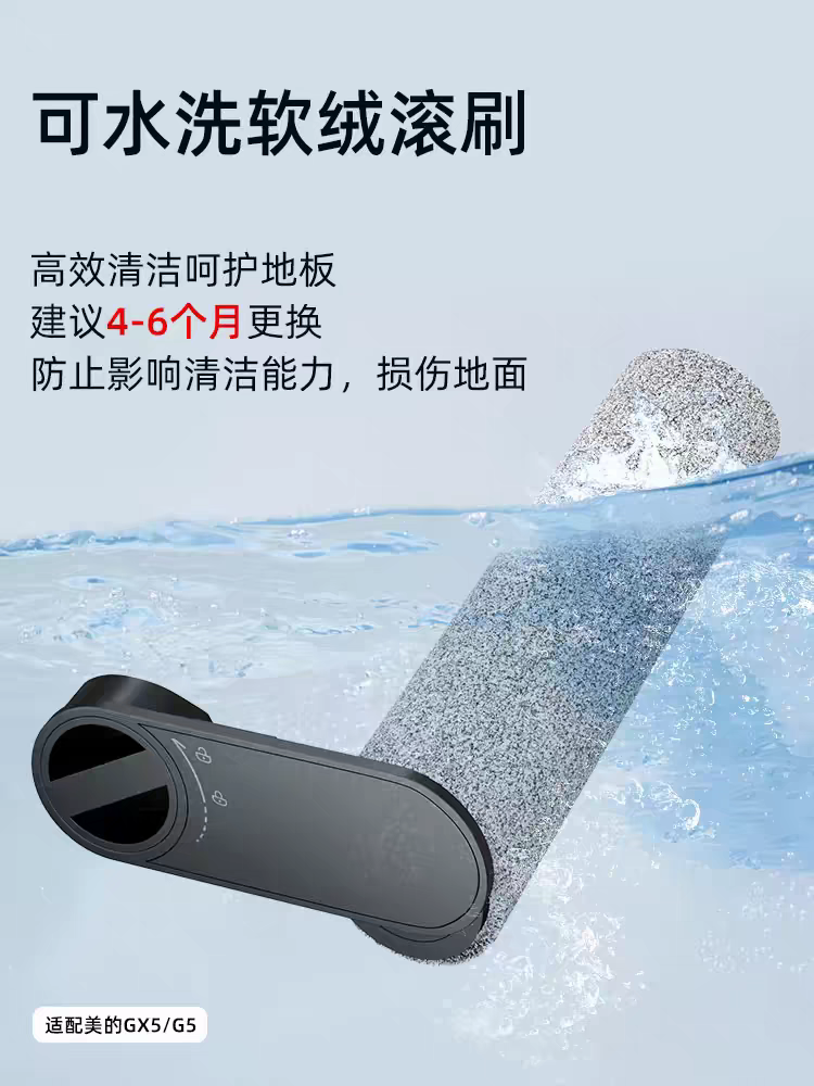 美的洗地机滚刷滚筒配件