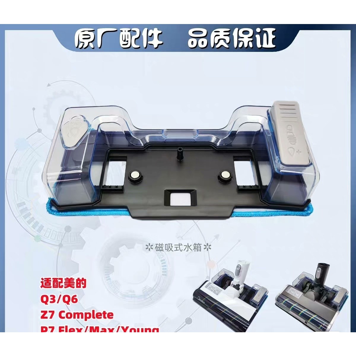 美的吸尘器P7湿拖水箱抹布