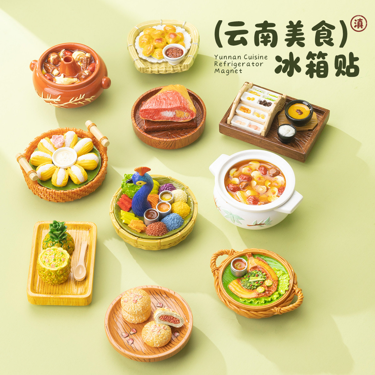 云南特色美食冰箱贴树脂仿真汽锅鸡鲜花饼旅游文创纪念家居装饰贴