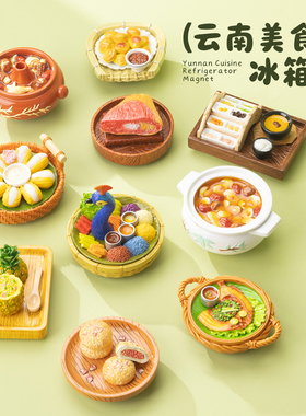云南美食冰箱贴旅游文创伴手礼