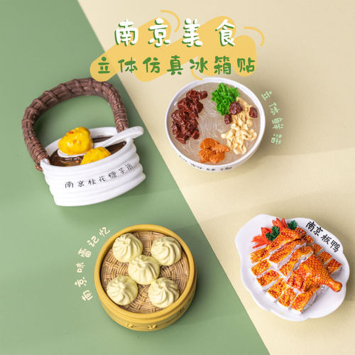 丹鸿文创南京美食磁贴旅游纪念品
