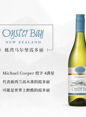 Oyster Bay蚝湾霞多丽白葡萄酒750ml 新西兰原瓶进口马尔堡产区