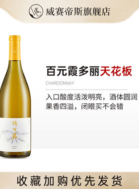迦南酒业国产优选霞多丽干白