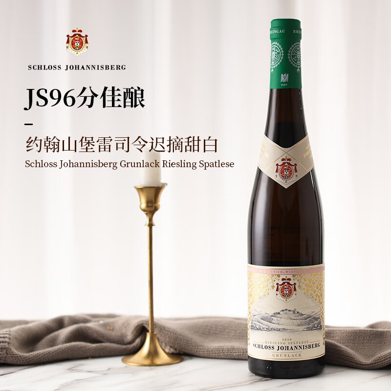 约翰山堡迟摘甜白葡萄酒（绿标）750ml 德国进口莱茵高产区雷司令