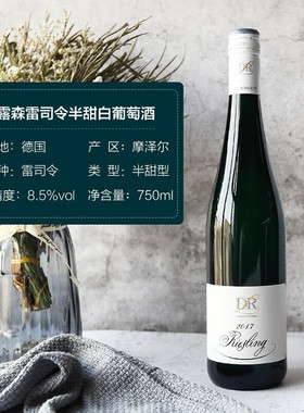 德国进口 露森雷司令半甜白葡萄酒750ml/375ml摩泽尔产区单支装