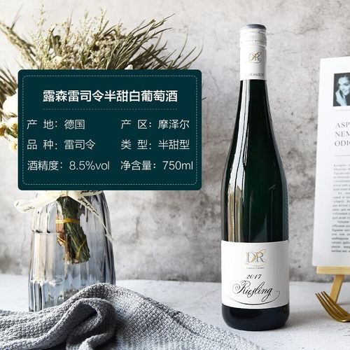 露森雷司令白葡萄酒半甜型