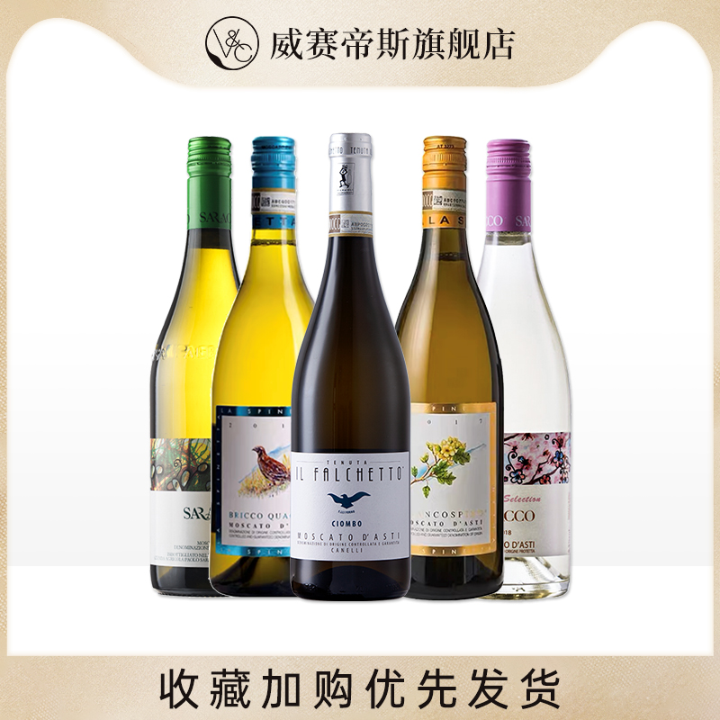 阿斯蒂莫斯卡托甜白起泡酒超好喝