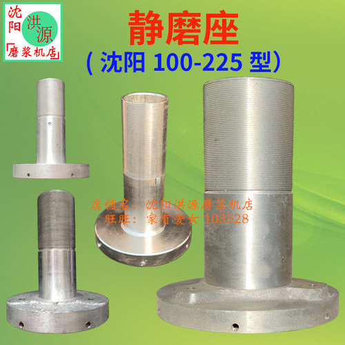 沈阳蝴蝶蜜蜂洪源王大力磨浆机