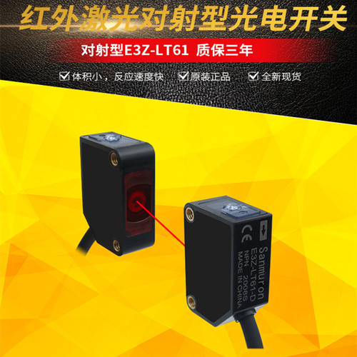 对射开关距离可调小光斑E3Z-LT61