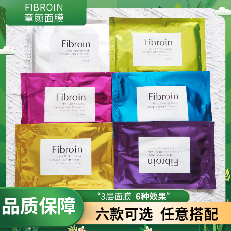 泰国Fibroin童颜蚕丝面膜补水保湿亮肤小F玻尿酸贴片钢印 美容护肤/美体/精油 贴片面膜 原图主图