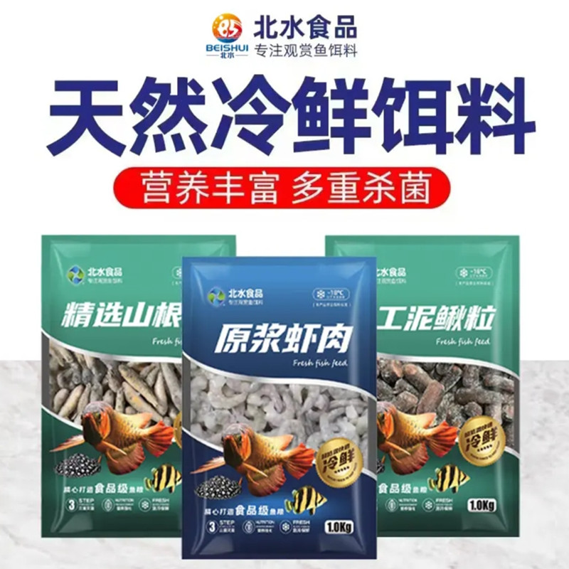 北水鱼食河虾中大型观赏鱼饲料