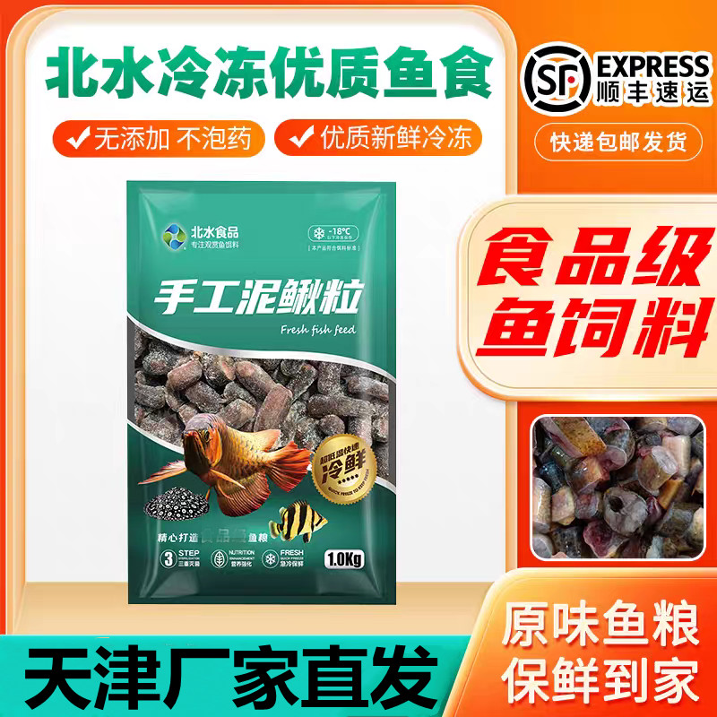 北水鱼食河虾中大型观赏鱼饲料