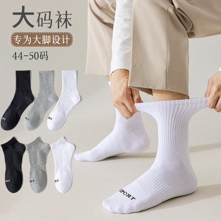 加大码袜子男中筒纯棉长筒袜防臭吸汗运动白色大号46夏款男士短袜