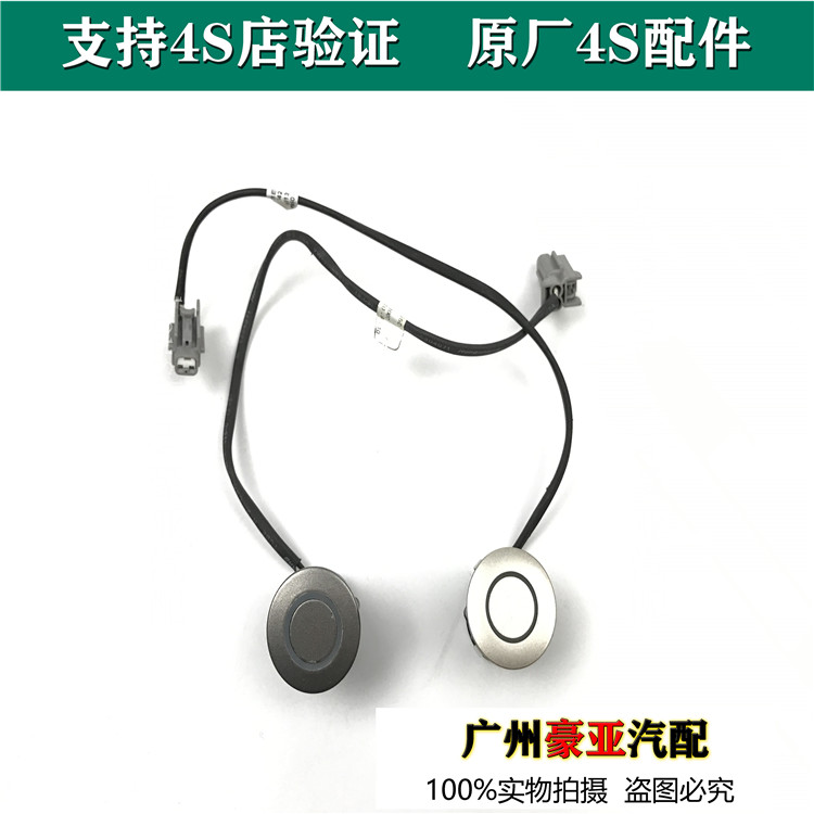 颐达骐达轩逸天籁倒车雷达探头