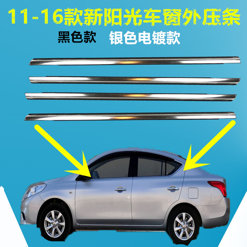 适用于11-19款新阳光玻璃外压条后门玻璃外压条车窗嵌条亮条包邮