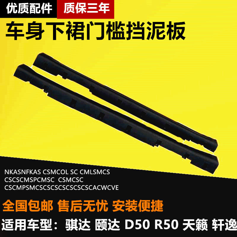 启辰下裙颐达轩逸车身