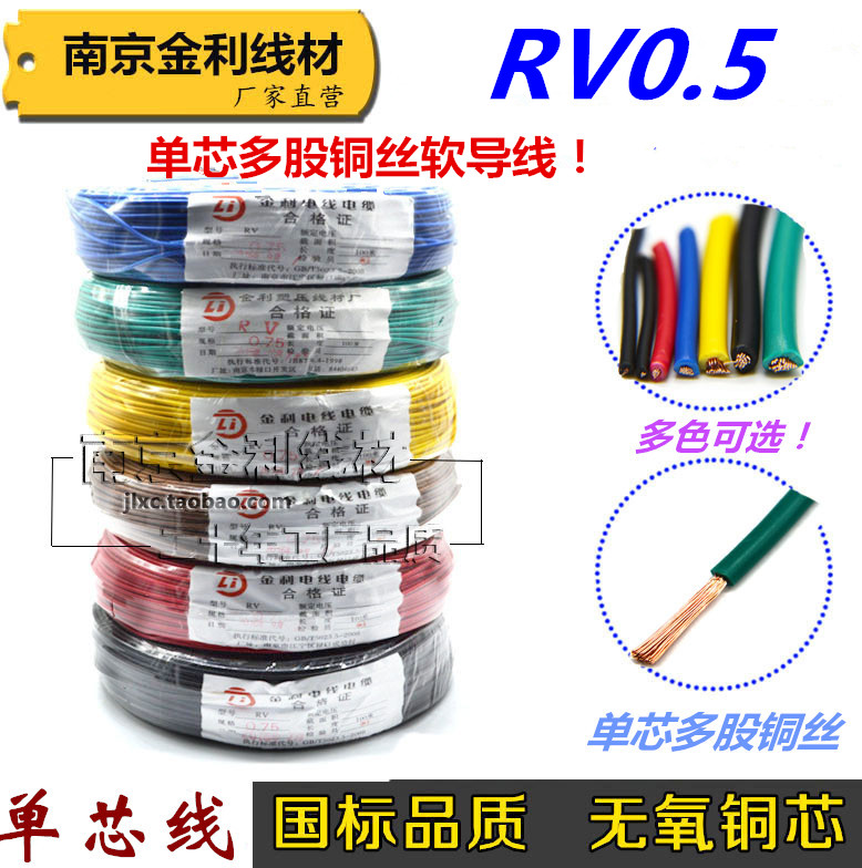国标纯铜RV0.5平方多股软铜线