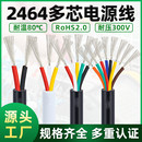 6芯控制信号电源线26 20AWG UL美标2464多芯护套线2