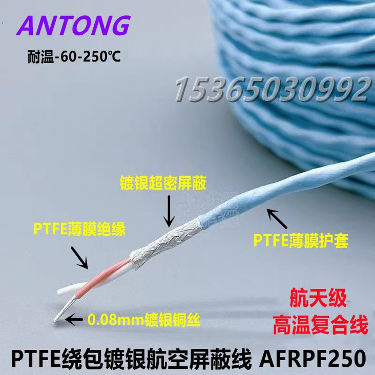 AFR250聚四氟乙烯绕包屏蔽线AFRPF250 1/2/3/4/5/6/8芯软航空导线