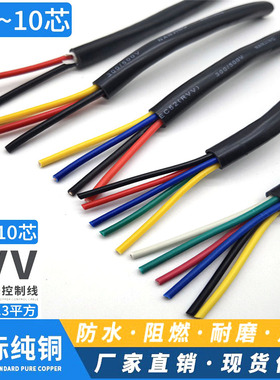 纯铜RVV护套软线2/3/4/5/6/8芯信号线0.12/0.2/0.3/0.5平方电源线