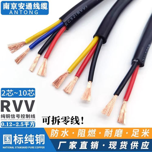 国标纯铜RVV2/3/4芯护套线信号线